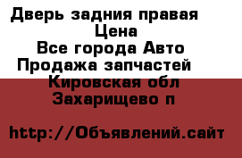 Дверь задния правая Infiniti m35 › Цена ­ 10 000 - Все города Авто » Продажа запчастей   . Кировская обл.,Захарищево п.